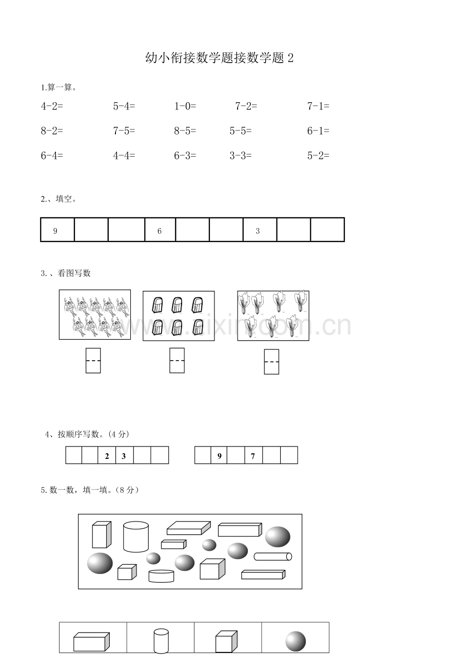 幼小衔接试题(数学).doc_第2页