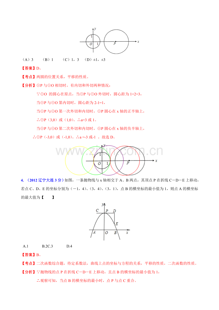 全国中考数学分类解析汇编专题11：几何三大变换问题之平移.doc_第2页