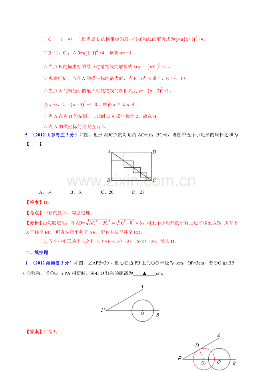 全国中考数学分类解析汇编专题11：几何三大变换问题之平移.doc_第3页