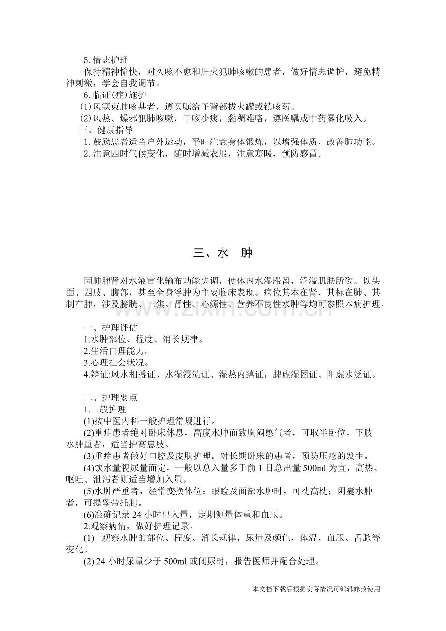 内科一般护理常规汇总-共14页.pdf_第3页