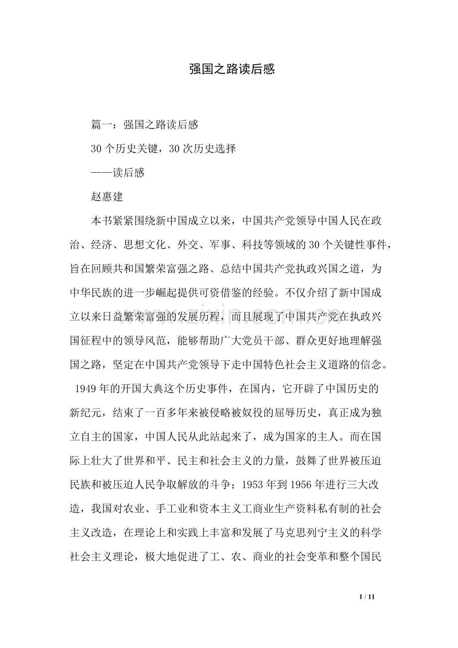 强国之路读后感.pdf_第1页