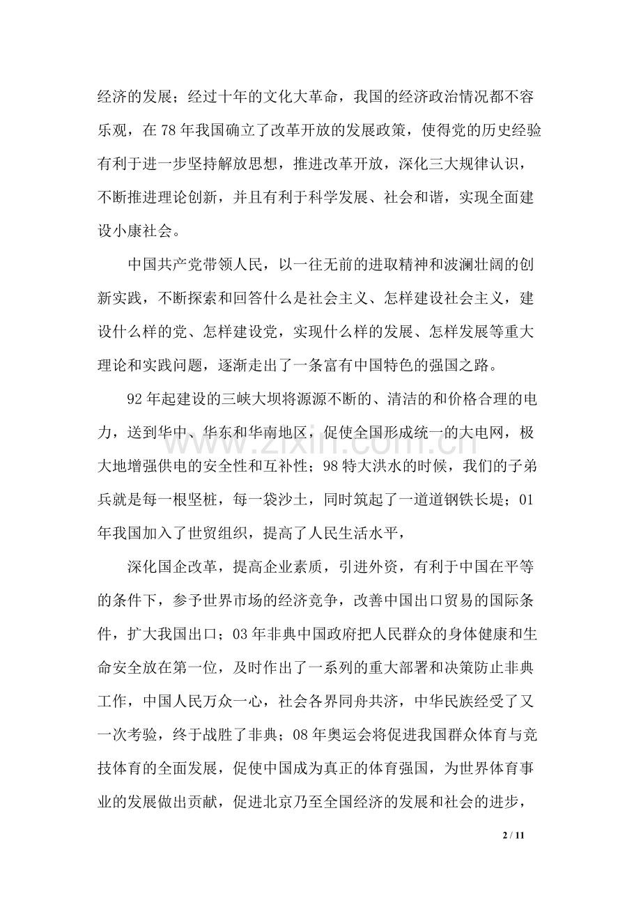 强国之路读后感.pdf_第2页