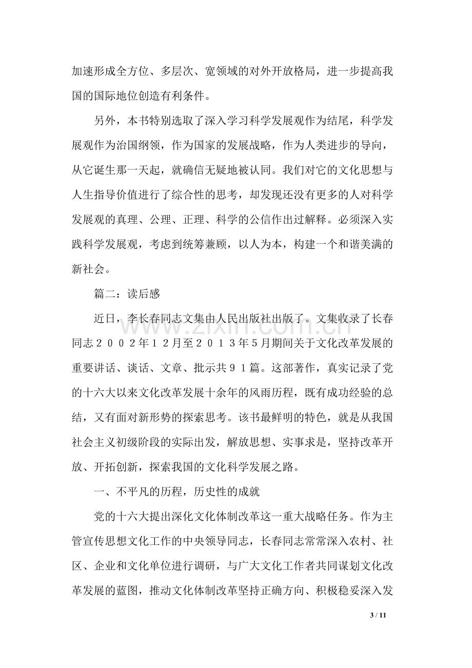 强国之路读后感.pdf_第3页