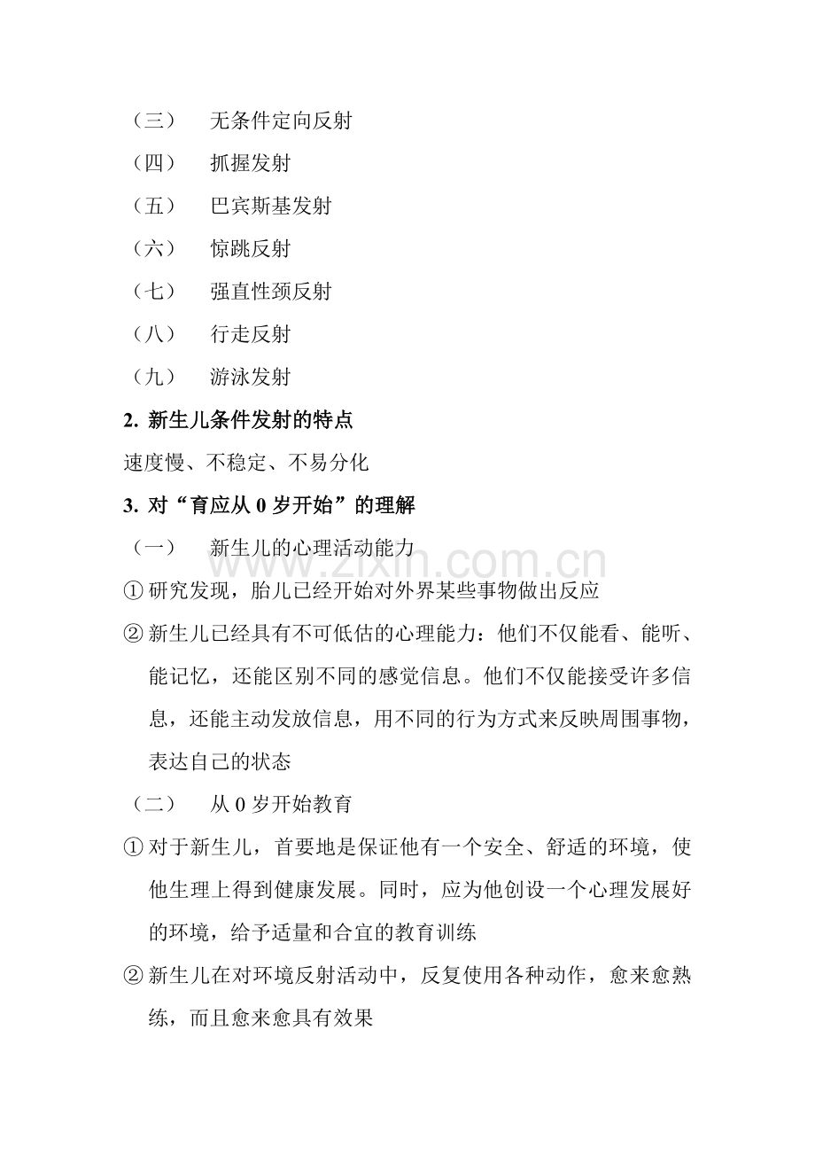 专升本学前教育心理学课本重点.doc_第3页