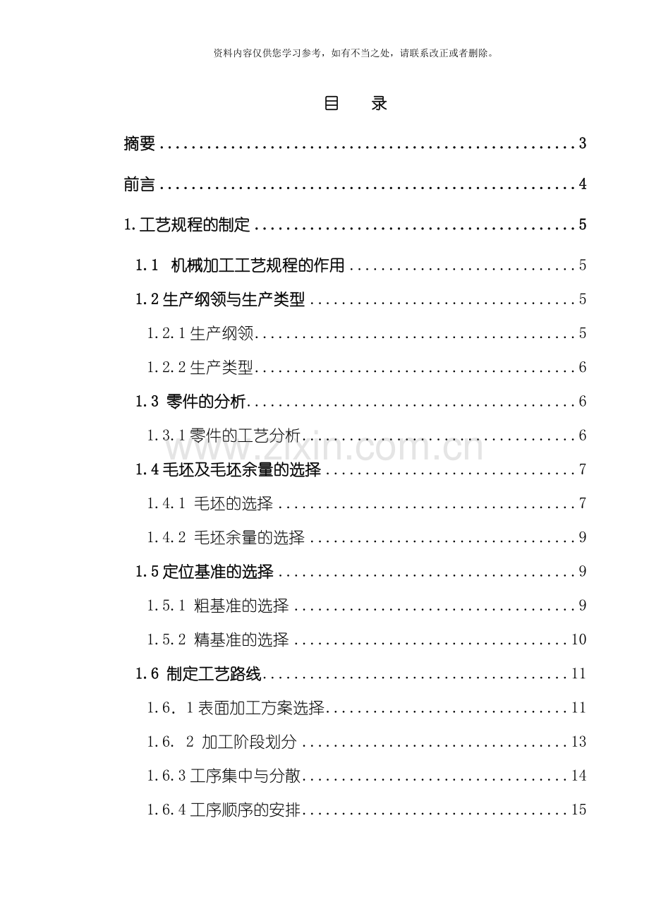 传动箱体加工工艺设计毕业设计说明书样本.doc_第1页