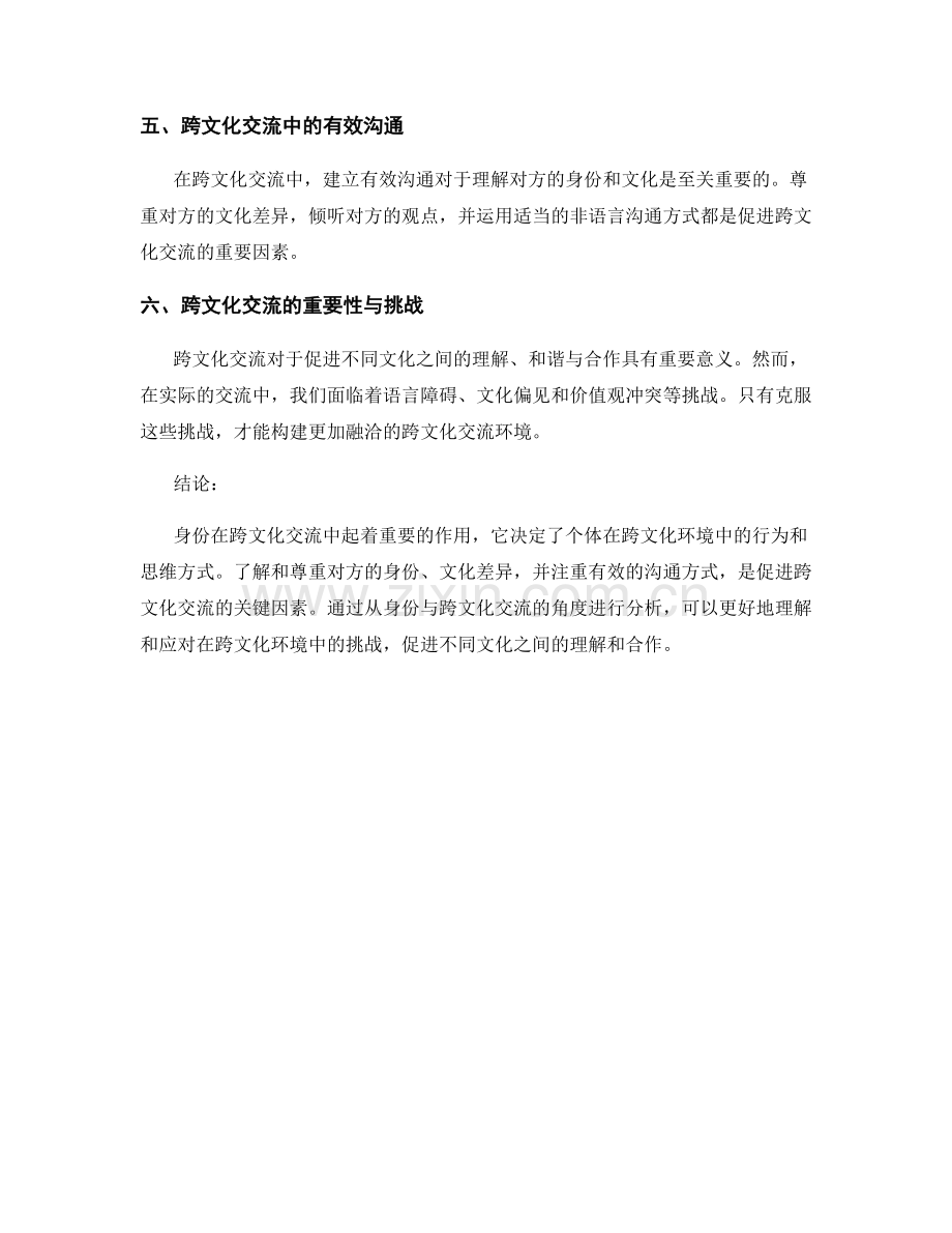 文化研究报告范本：身份与跨文化交流分析.docx_第2页