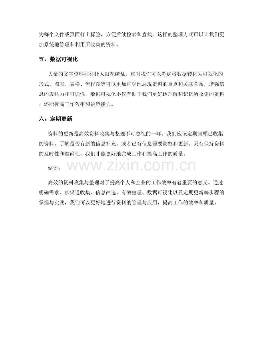 如何进行高效的资料收集与整理.docx_第2页