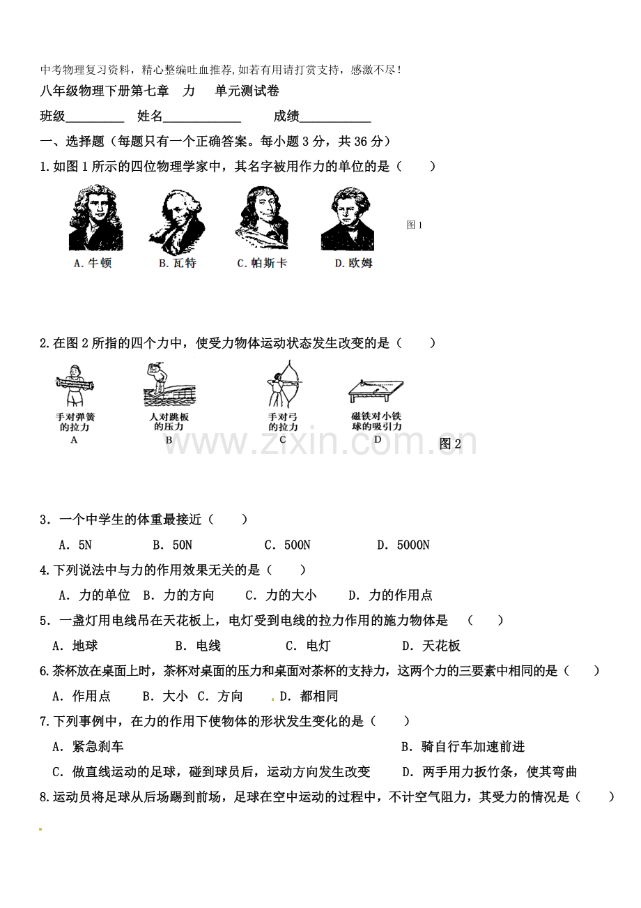 八年级物理下册教版级第七章《力》单元测试卷及答案下载.doc_第1页