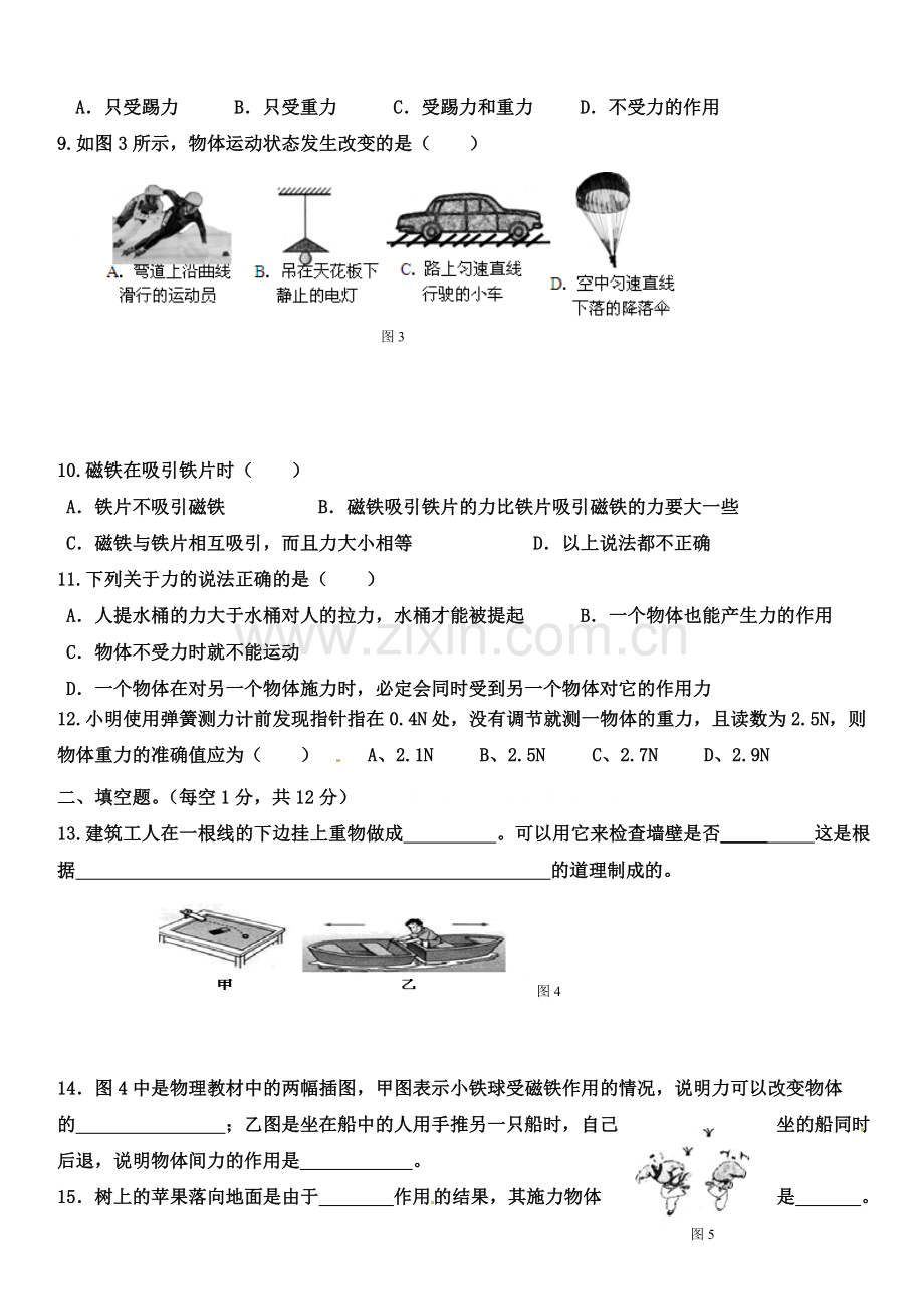 八年级物理下册教版级第七章《力》单元测试卷及答案下载.doc_第2页