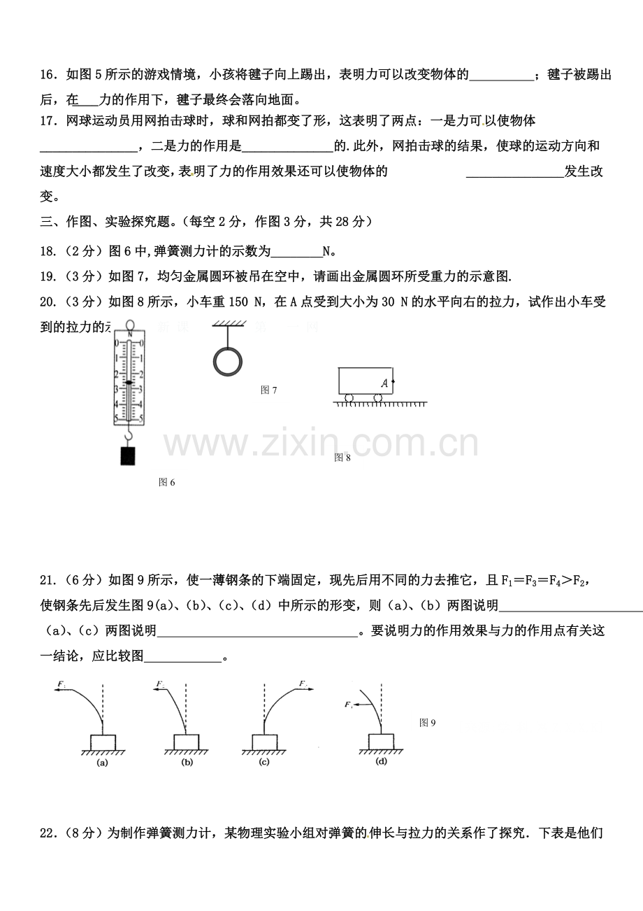 八年级物理下册教版级第七章《力》单元测试卷及答案下载.doc_第3页