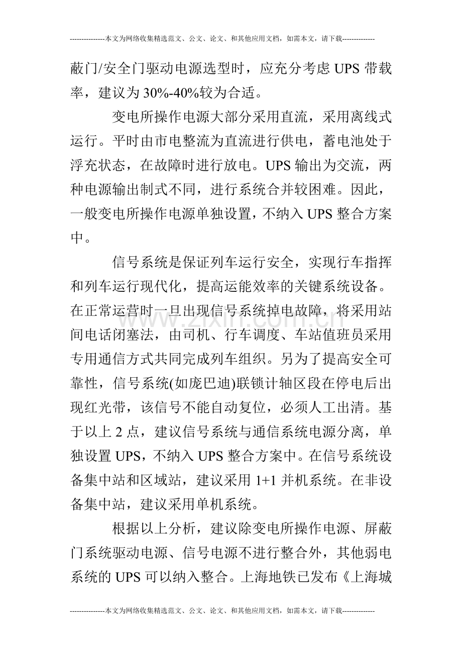 关于城市轨道交通弱电系统综合UPS供电设计方案探讨.doc_第2页