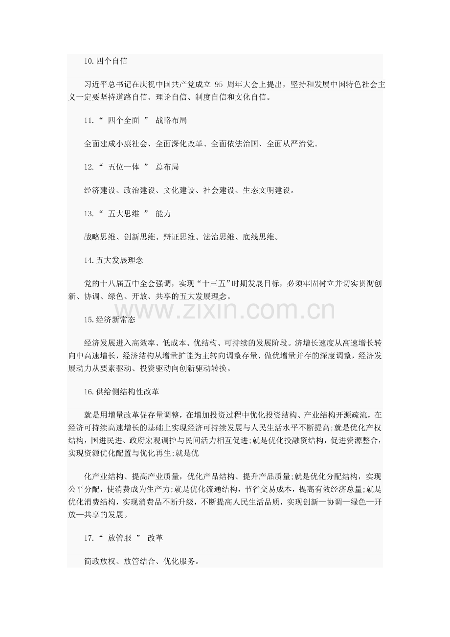 2019年党员必须掌握的知识点-党员应知应会.doc_第2页