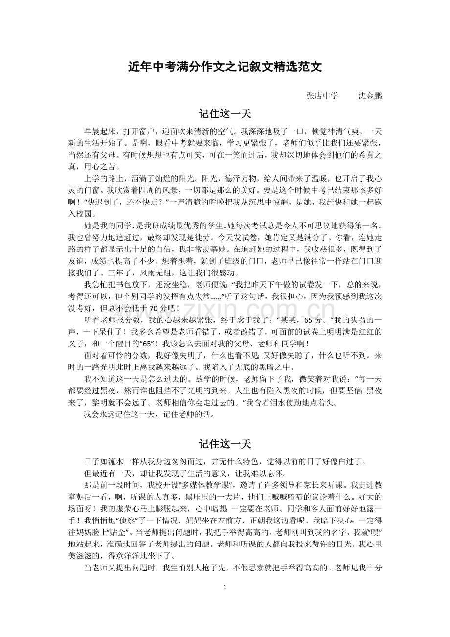 中考满分作文之记叙文范文及点评.doc_第1页