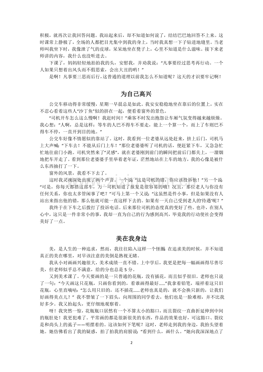 中考满分作文之记叙文范文及点评.doc_第2页