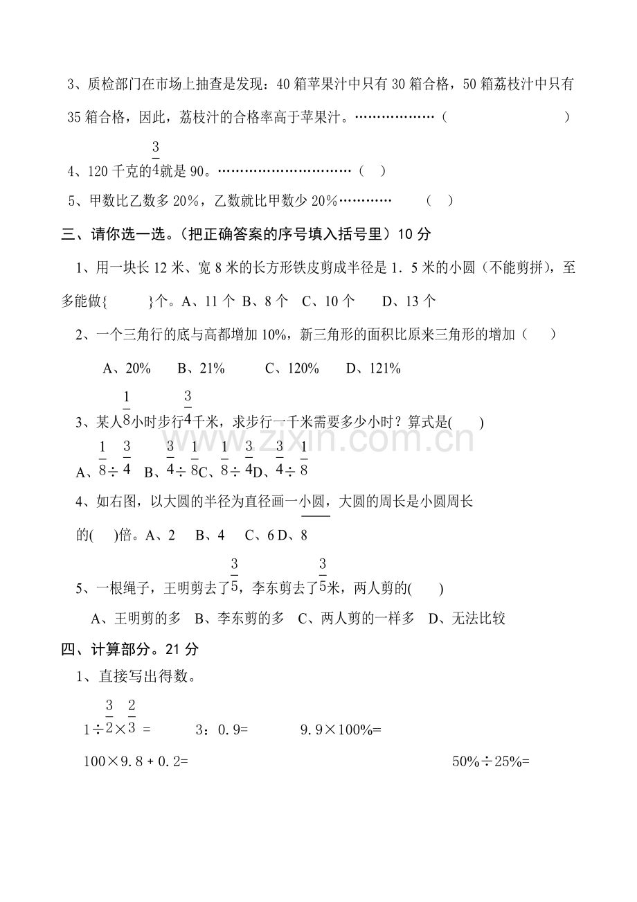 成都市某重点小学六年级上册数学期末试题及答案.pdf_第2页