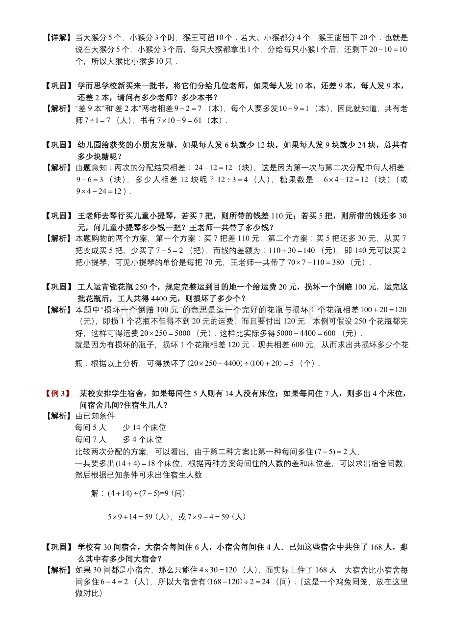 小学奥数盈亏问题题库教师版.doc_第2页