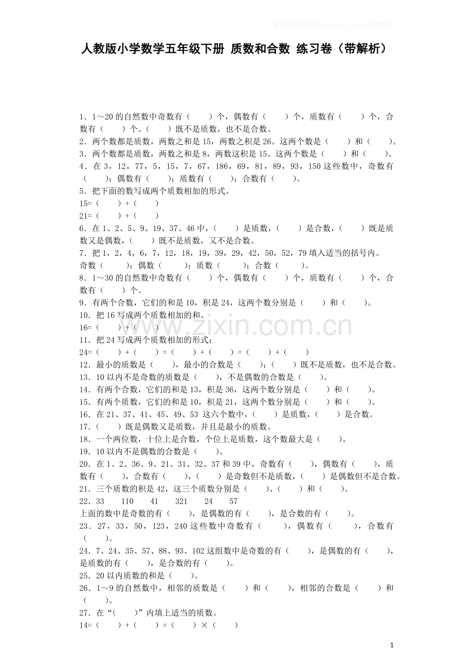 五年级下数学一课一练-质数和合数-人教新课标-.docx_第1页