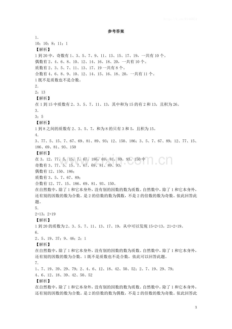 五年级下数学一课一练-质数和合数-人教新课标-.docx_第3页