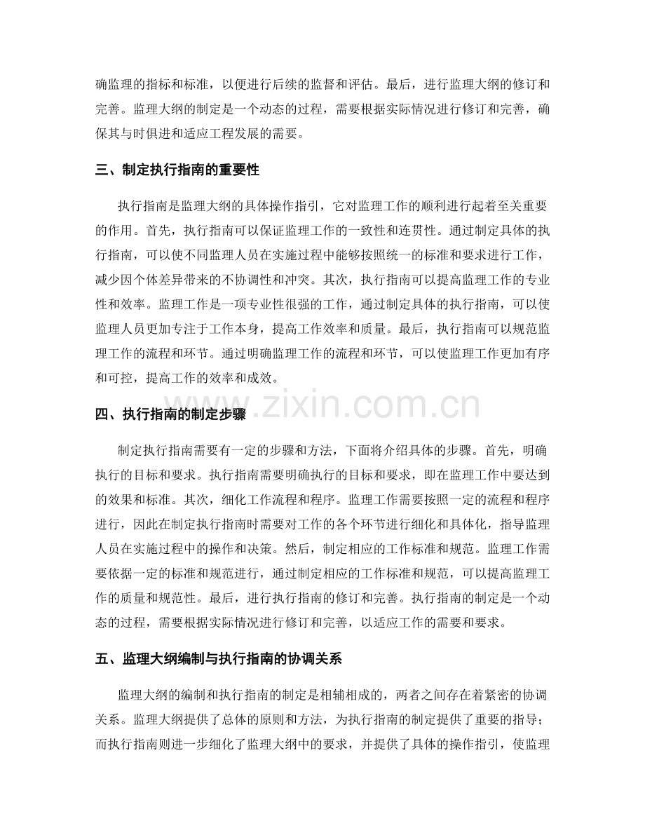 监理大纲编制与执行指南.docx_第2页