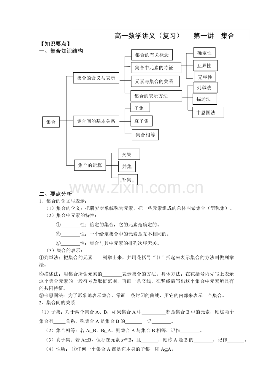 集合复习教案正式版.doc_第1页