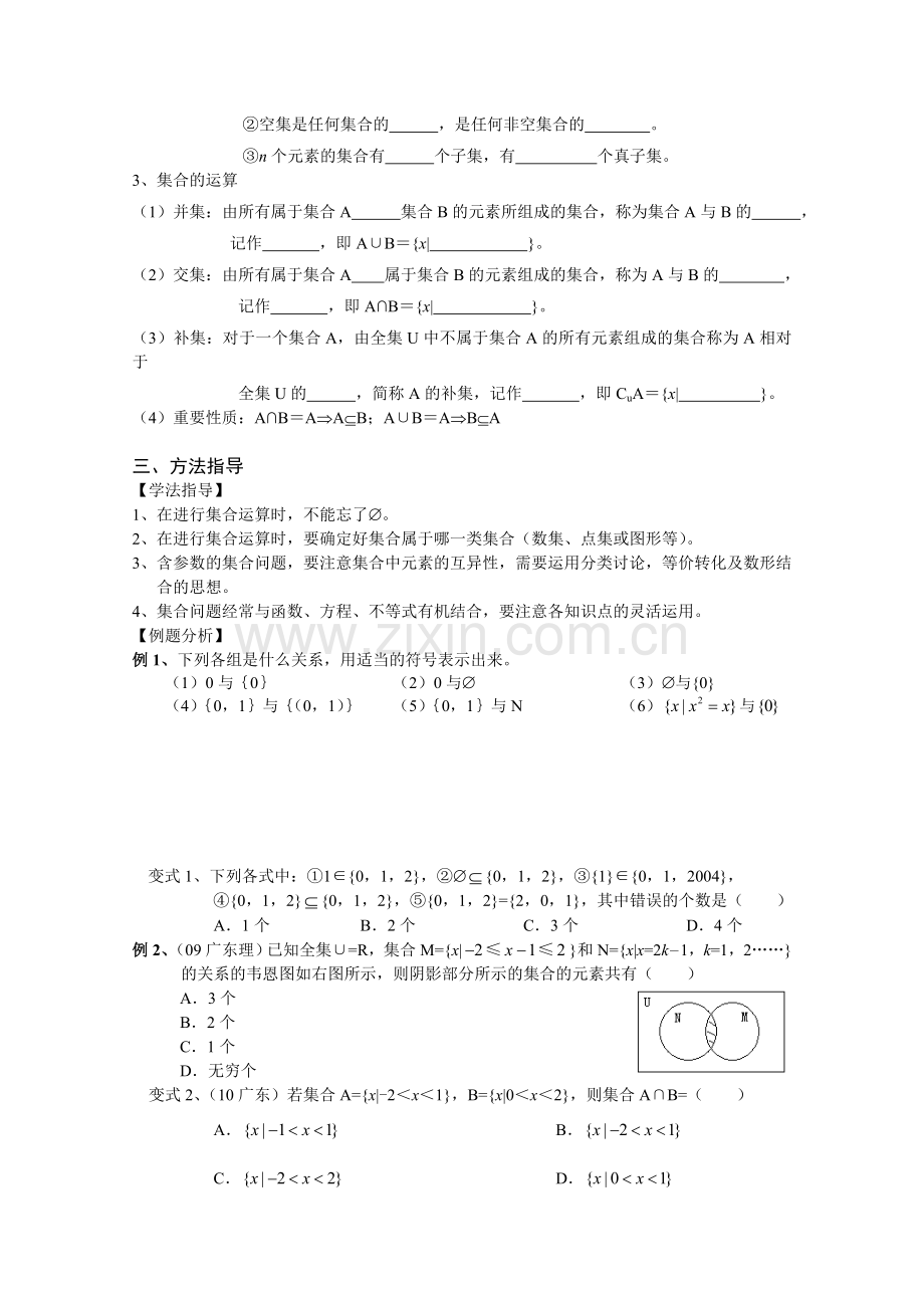 集合复习教案正式版.doc_第2页