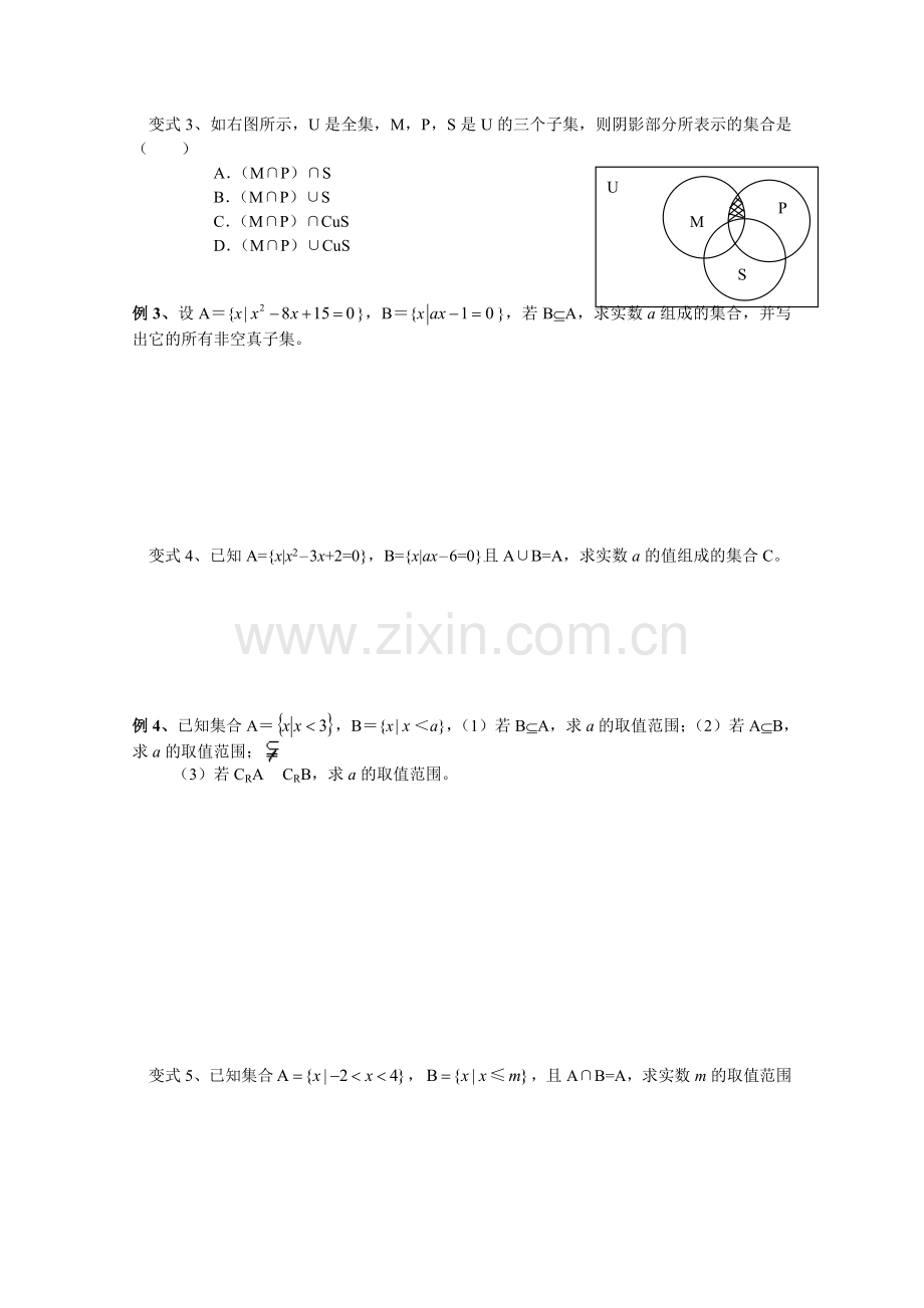 集合复习教案正式版.doc_第3页