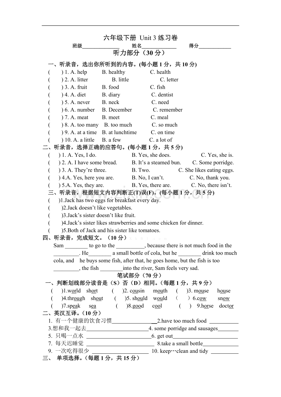 苏教译林版英语六年级下册Unit3《Ahealthydiet》word综合测试卷.doc_第1页