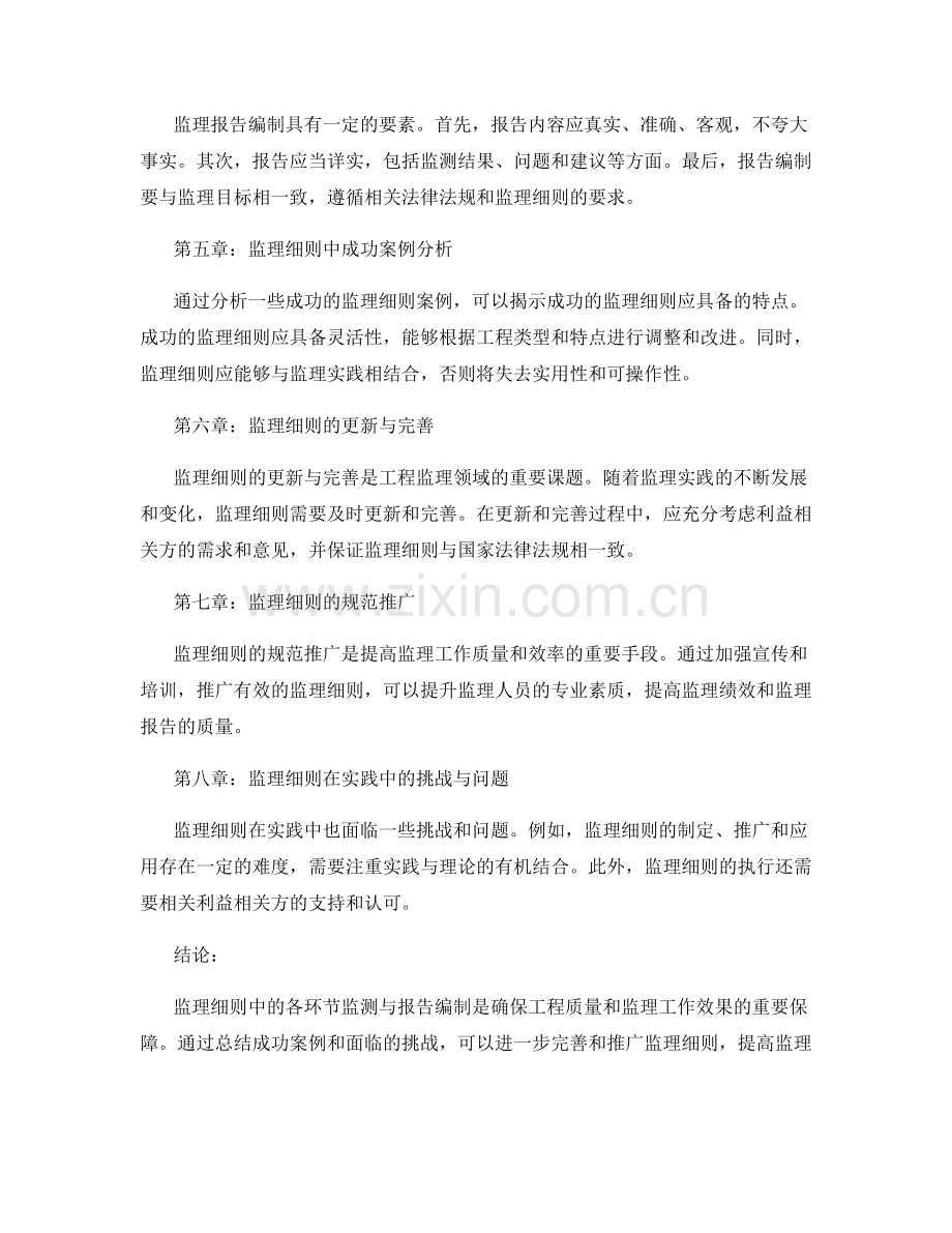 监理细则中的各环节监测与报告编制.docx_第2页