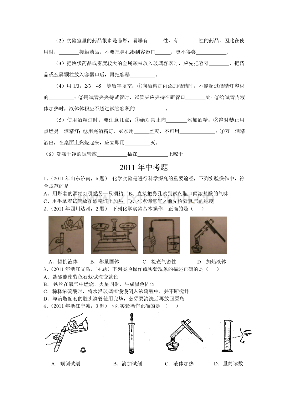 初中化学实验基本操作专项练习题.doc_第2页