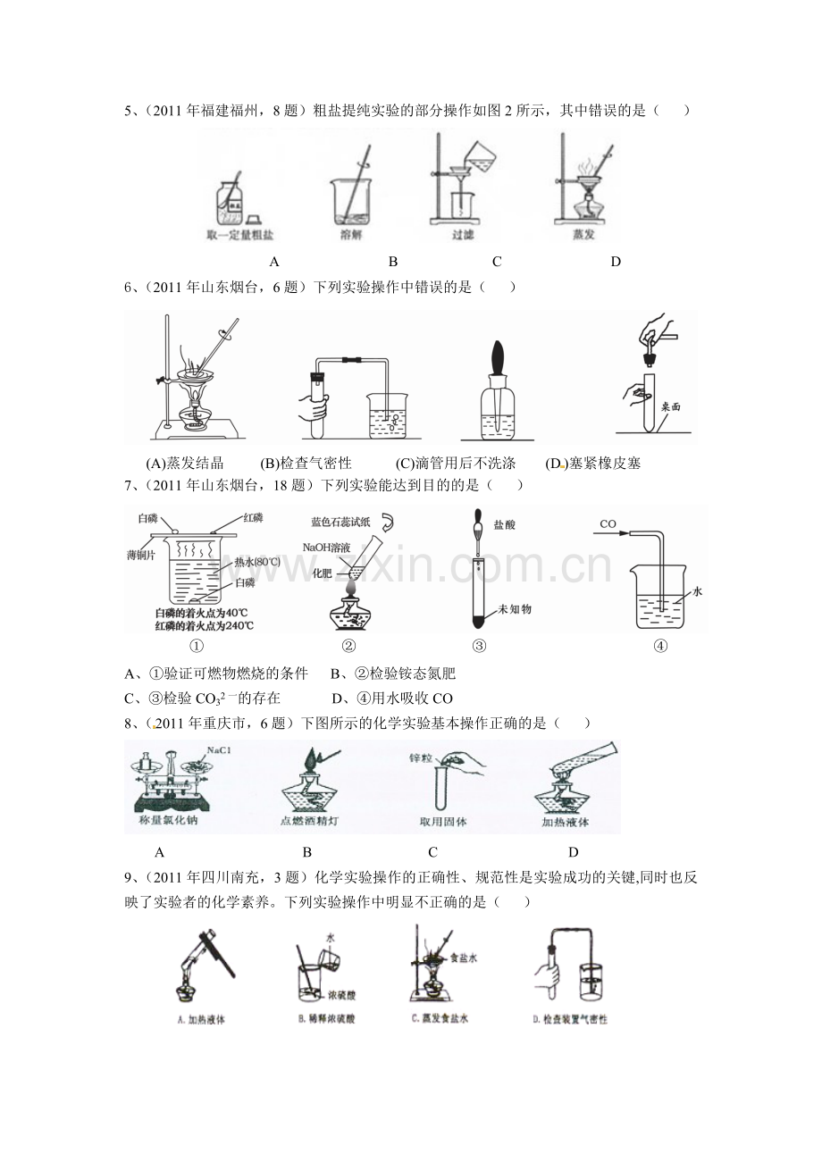 初中化学实验基本操作专项练习题.doc_第3页