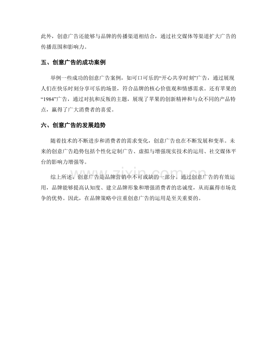 报告的创意广告与品牌营销.docx_第2页