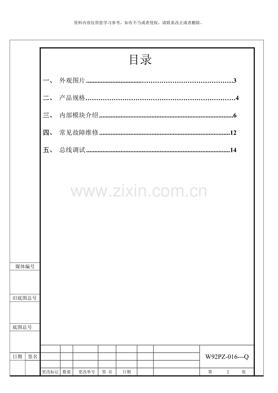 伊利工程售后培训资料样本.doc_第2页