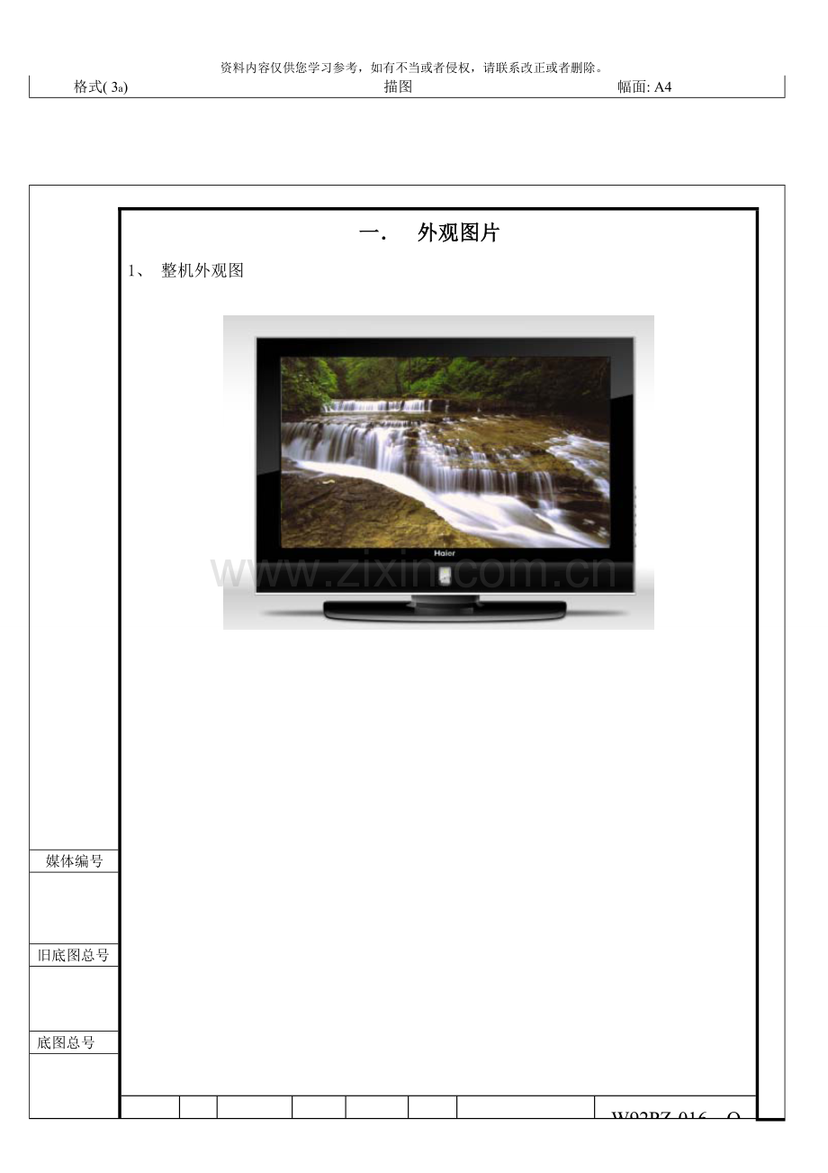 伊利工程售后培训资料样本.doc_第3页