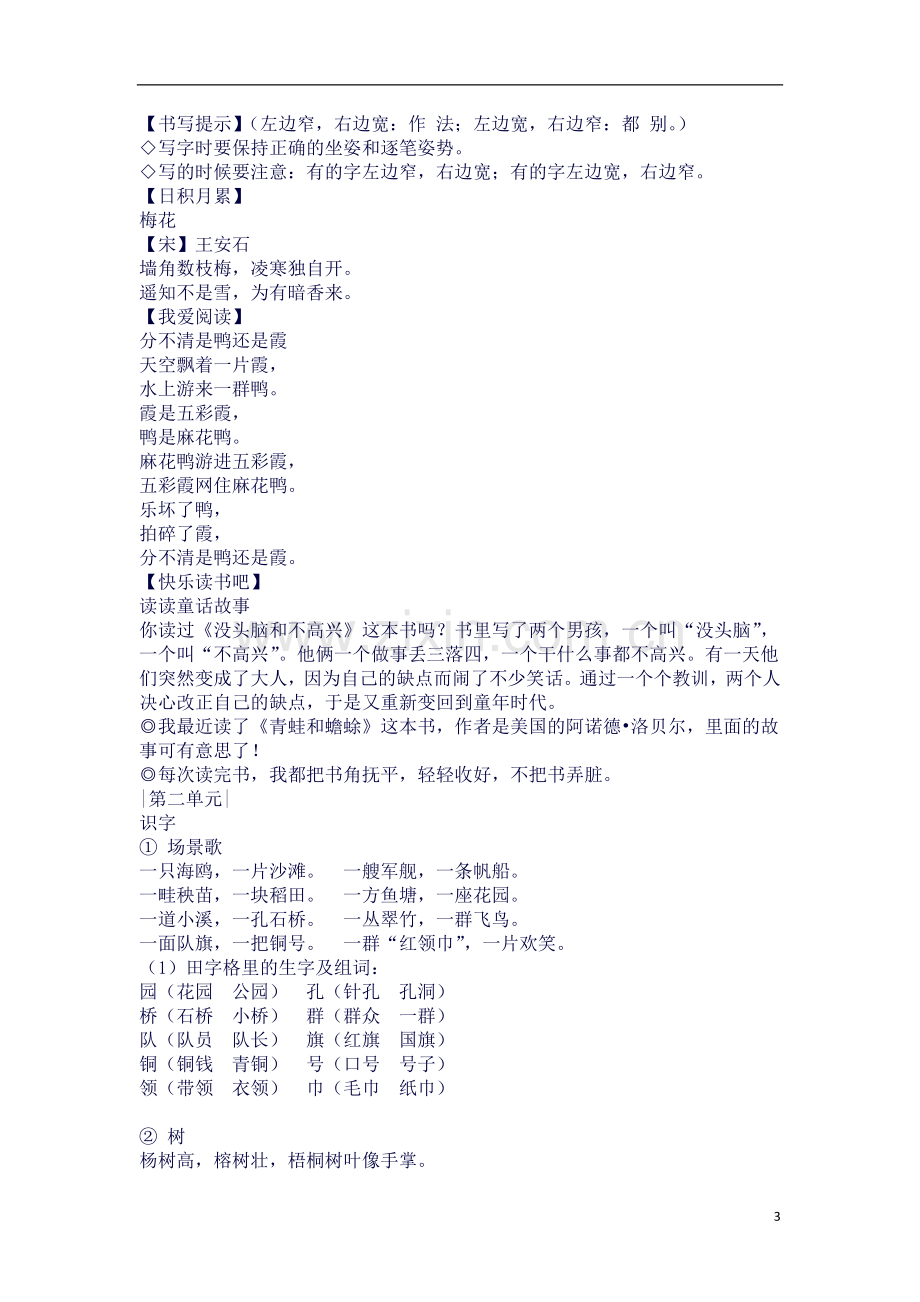 新人教二年级语文上册第一至四单元重要知识点.docx_第3页