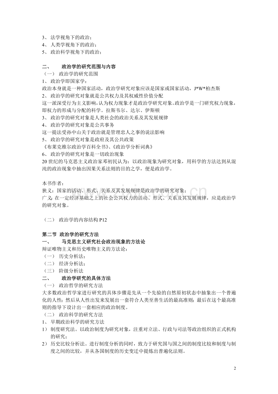 《政治学概论》笔记.doc_第2页