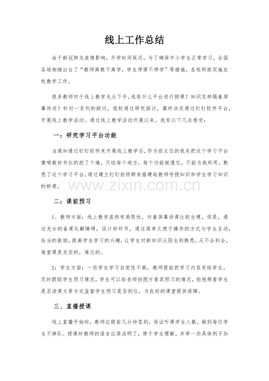 教师线上教学工作总结.doc_第1页