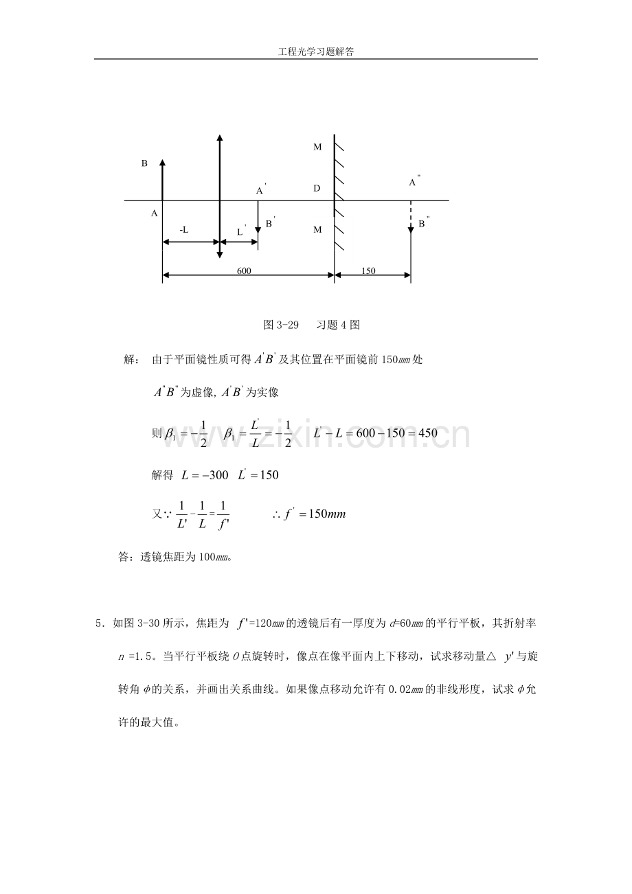 工程光学习题参考答案第三章平面与平面系统.doc_第3页