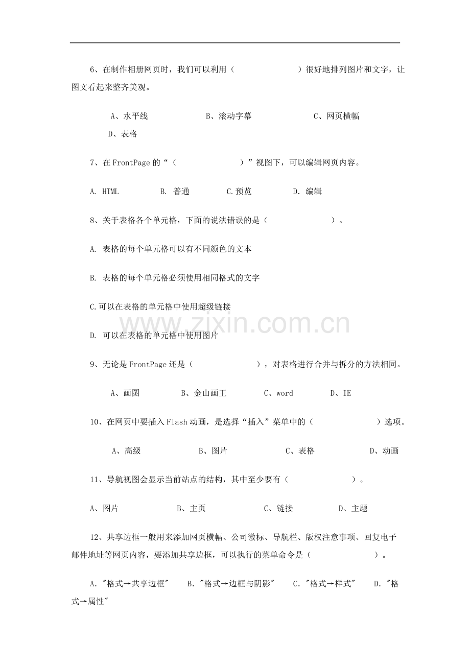 教师招聘：小学《信息技术》考试试题及答案.doc_第2页