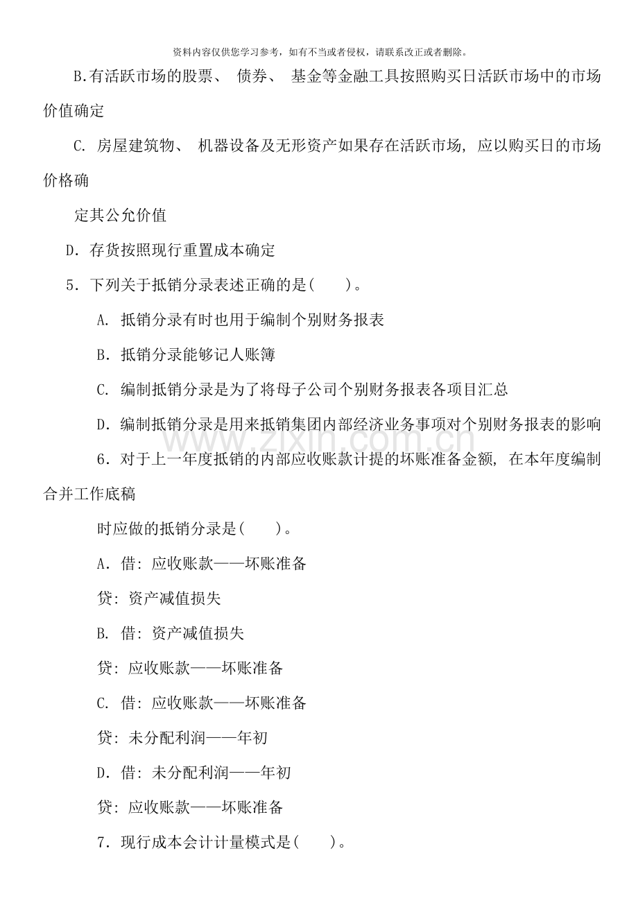 7月中央电大高级财务会计试卷及答案.docx_第2页