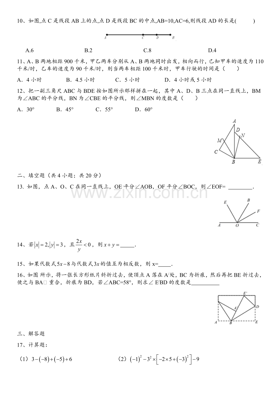 ---2018北师大版七年级上册数学期末试卷.doc_第2页