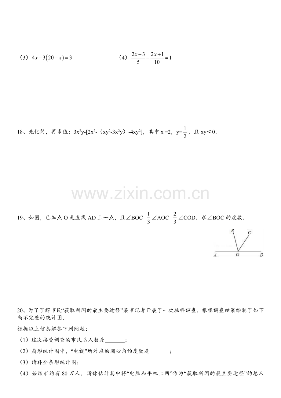 ---2018北师大版七年级上册数学期末试卷.doc_第3页