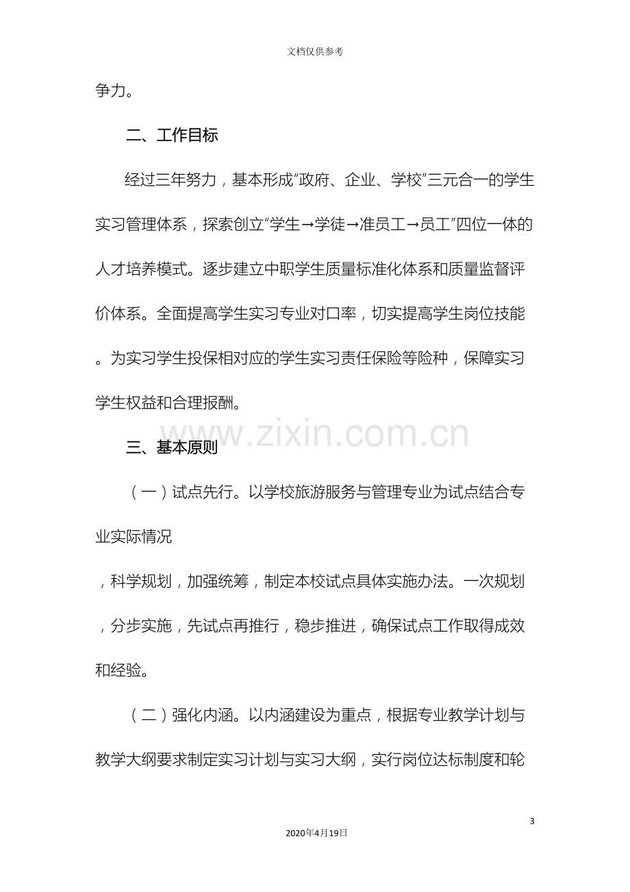 安吉职教中心现代学徒制试点工作实施方案范本.doc_第3页