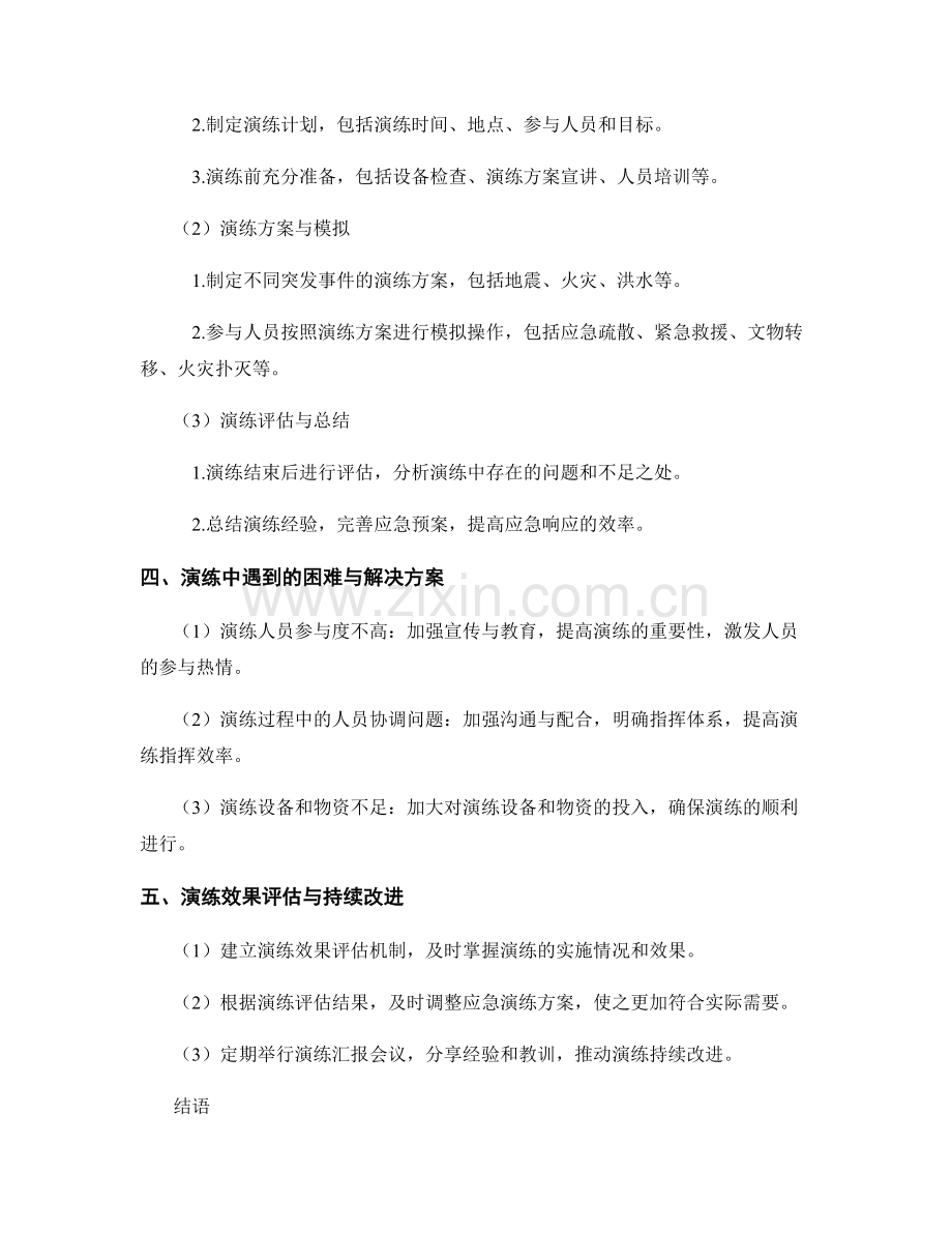 文物保护单位突发事件应急演练方案2023.docx_第2页