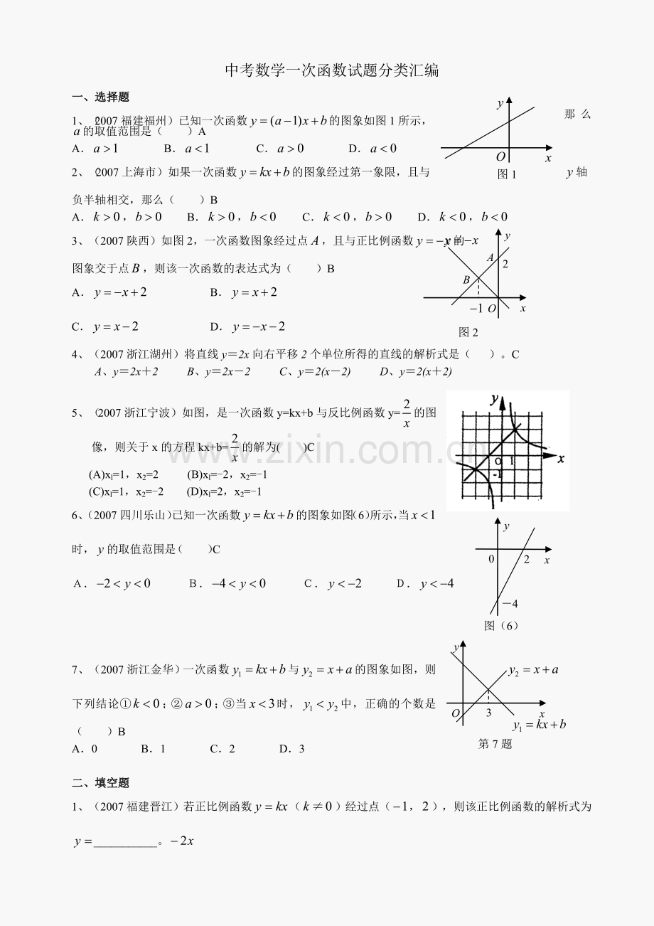 中考数学一次函数试题分类汇编.doc_第1页