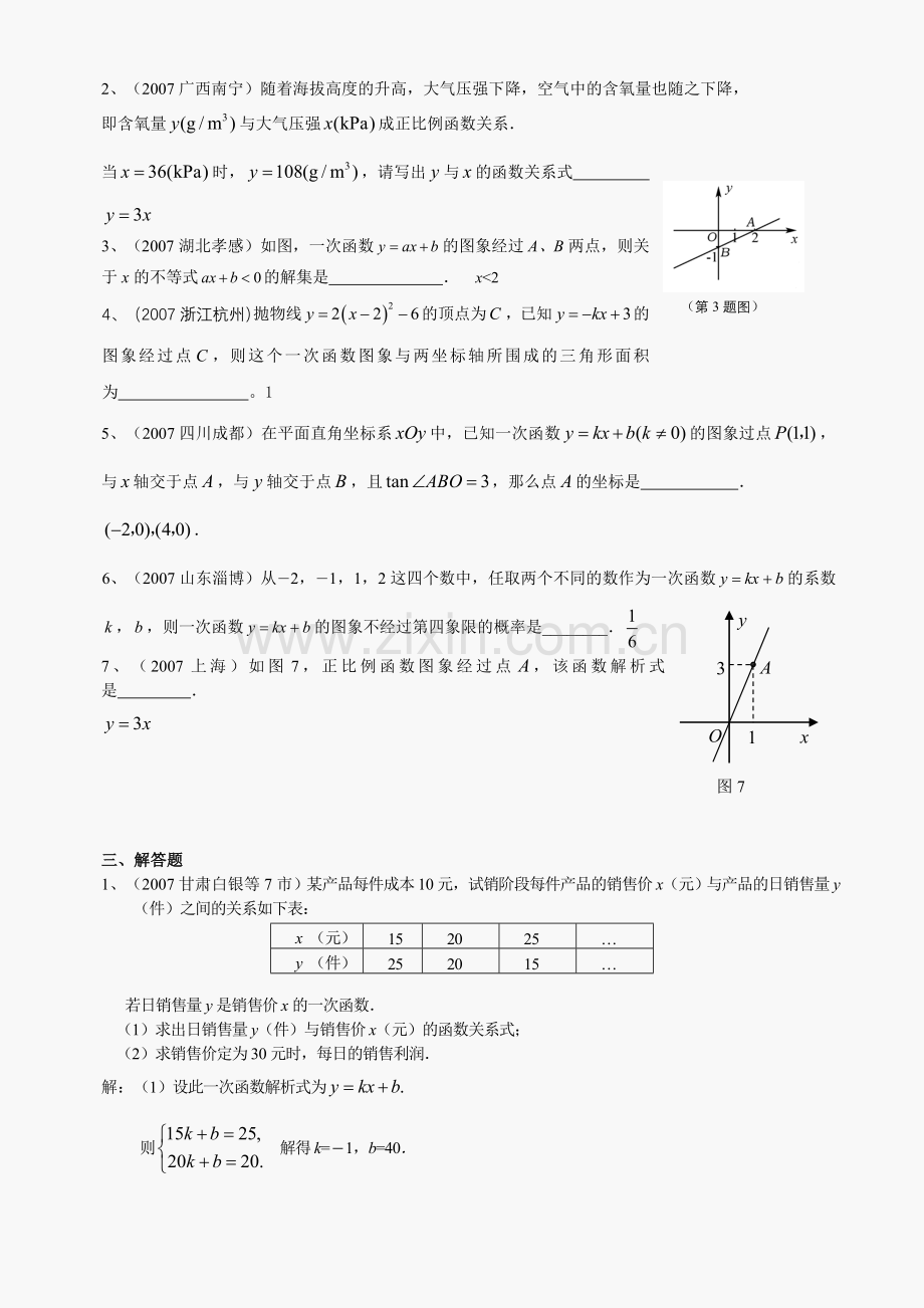 中考数学一次函数试题分类汇编.doc_第2页