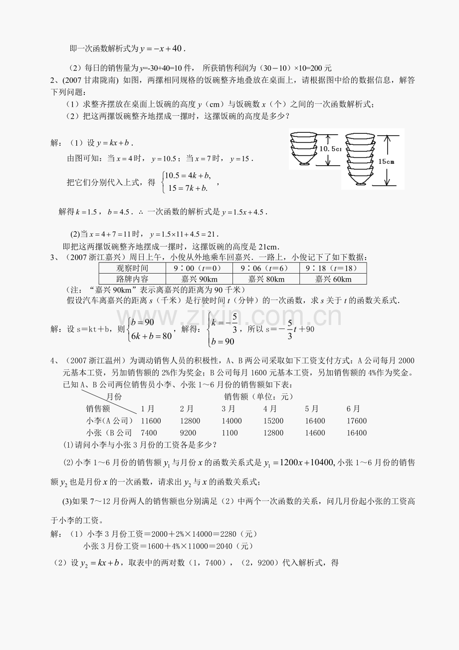 中考数学一次函数试题分类汇编.doc_第3页