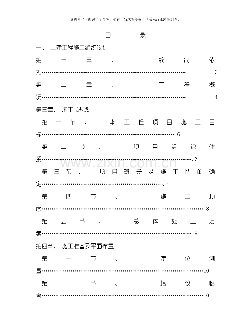 义乌市利源针织有限公司施工组织设计方案整理版.doc_第1页