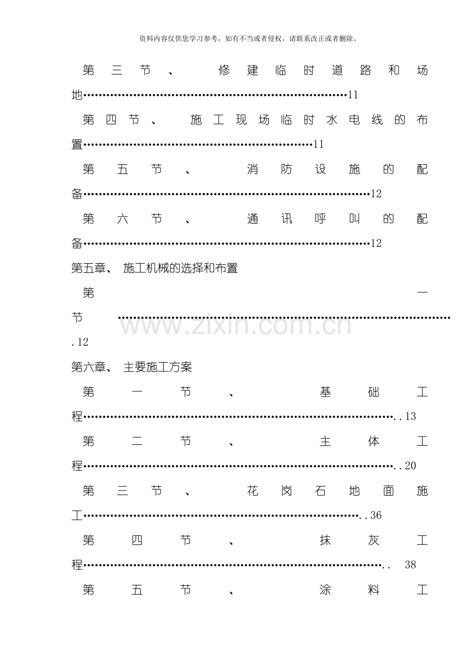 义乌市利源针织有限公司施工组织设计方案整理版.doc_第2页