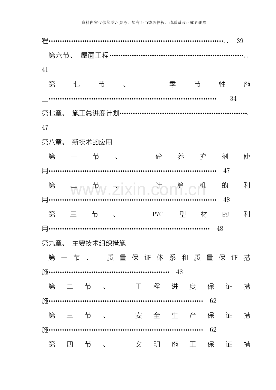 义乌市利源针织有限公司施工组织设计方案整理版.doc_第3页