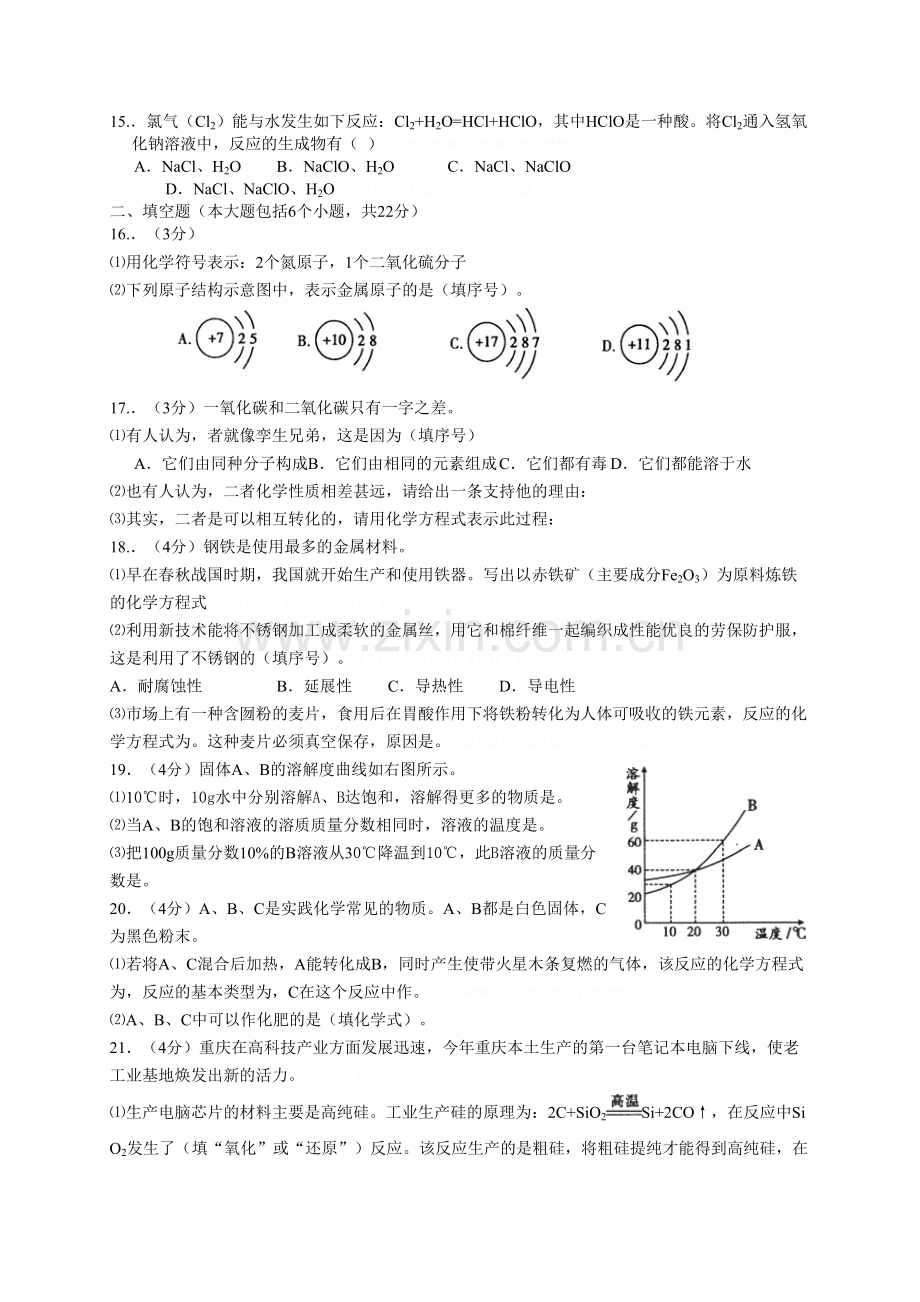 重庆中考化学试题及答案.doc_第2页